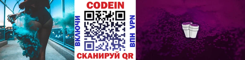 Codein напиток Lean (лин)  Емва 